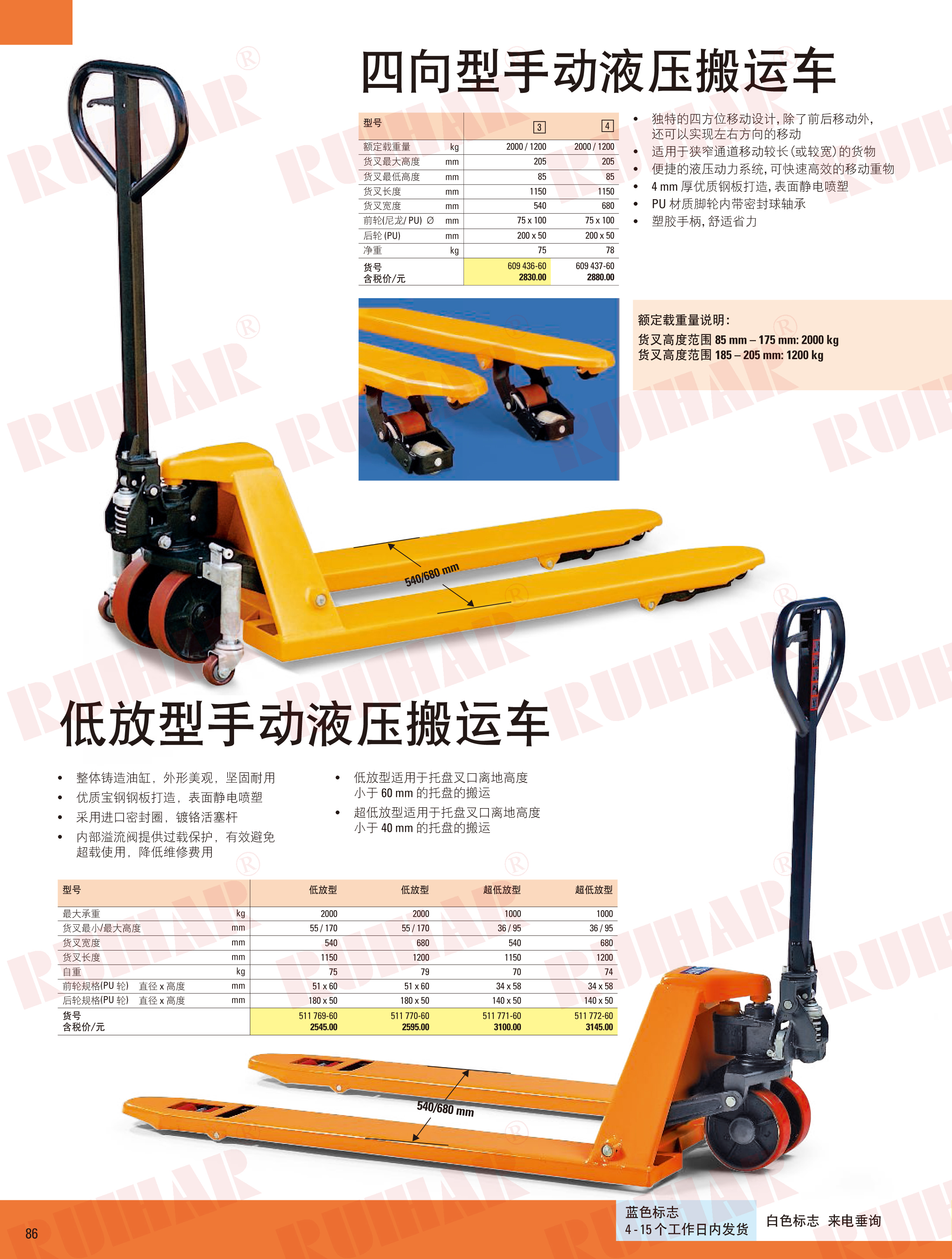 四向型手動液壓搬運(yùn)車