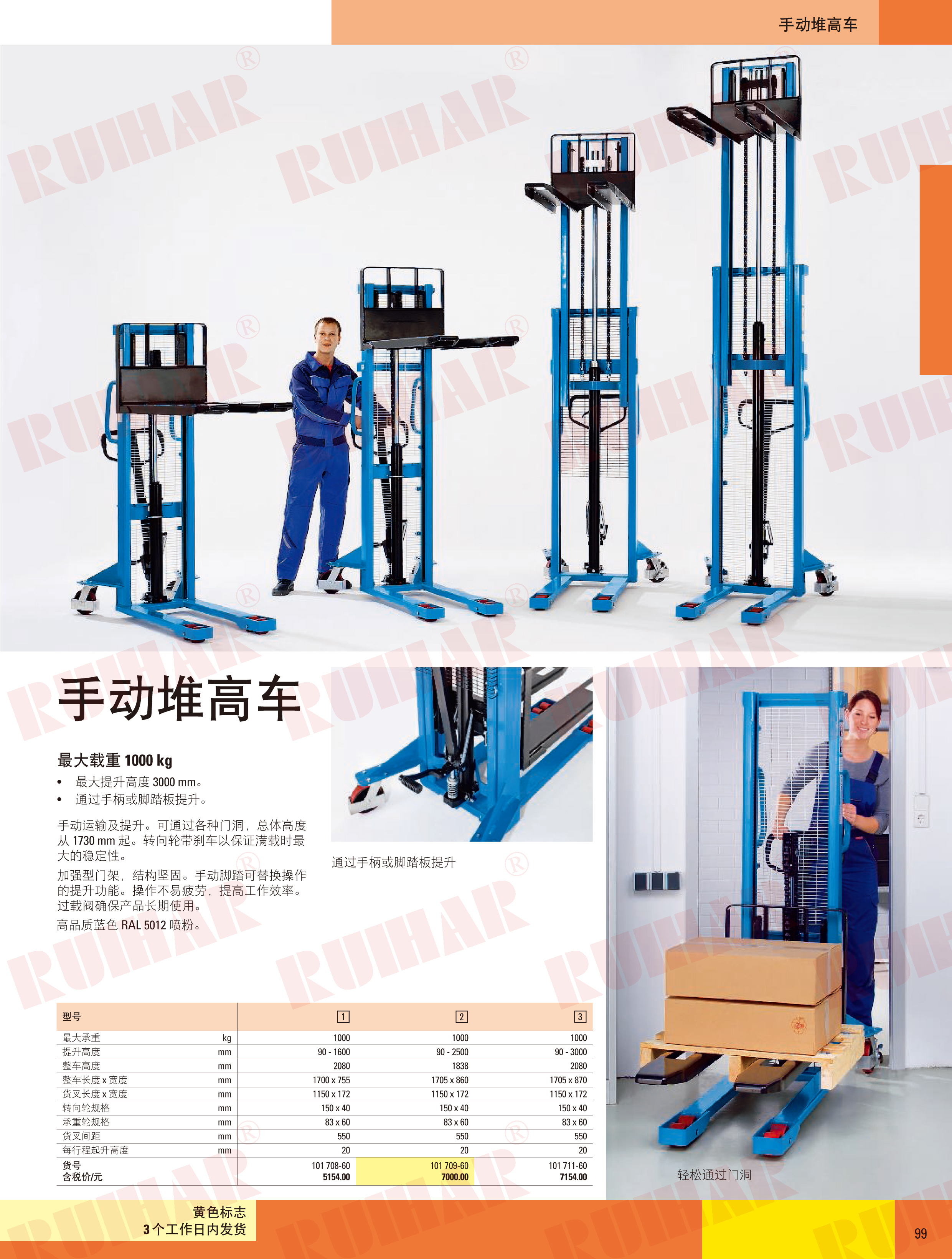 手動(dòng)堆高車