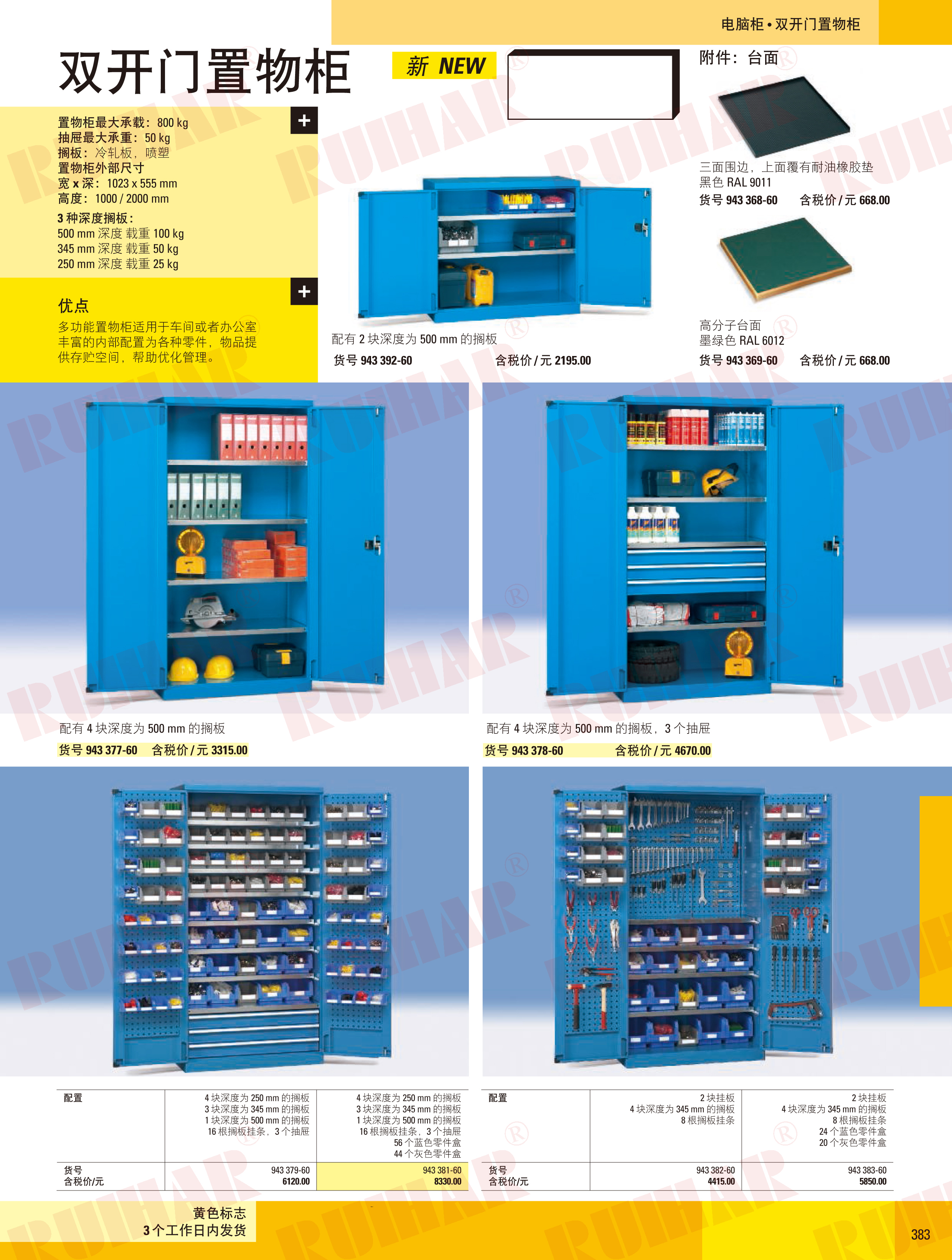 雙開(kāi)門置物柜