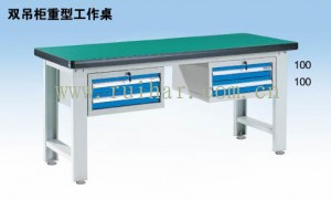雙吊柜重型工作桌WHD1505 WHD1805 WHD2105