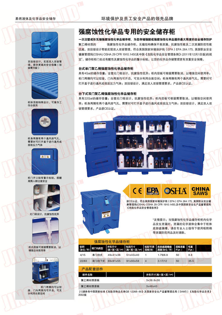 防腐蝕性化學品安全柜，強酸強堿存儲柜