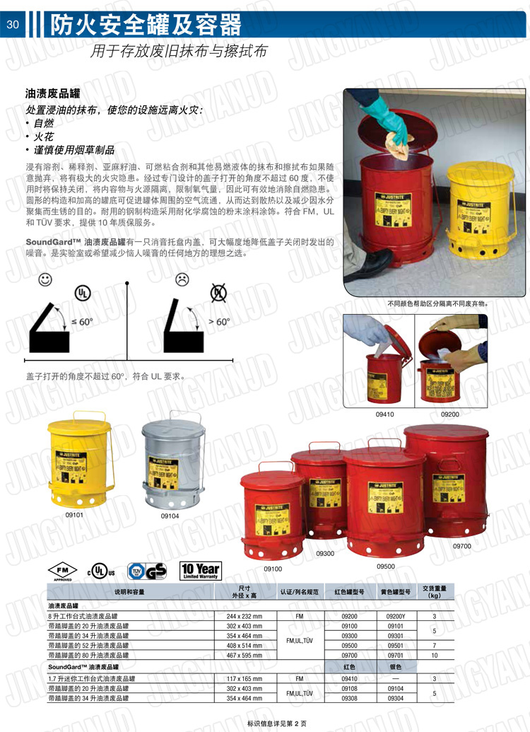 JUSTRITE，美國杰斯瑞特，防火垃圾桶，油漬廢物回收桶，化學品垃圾桶，?；防?，