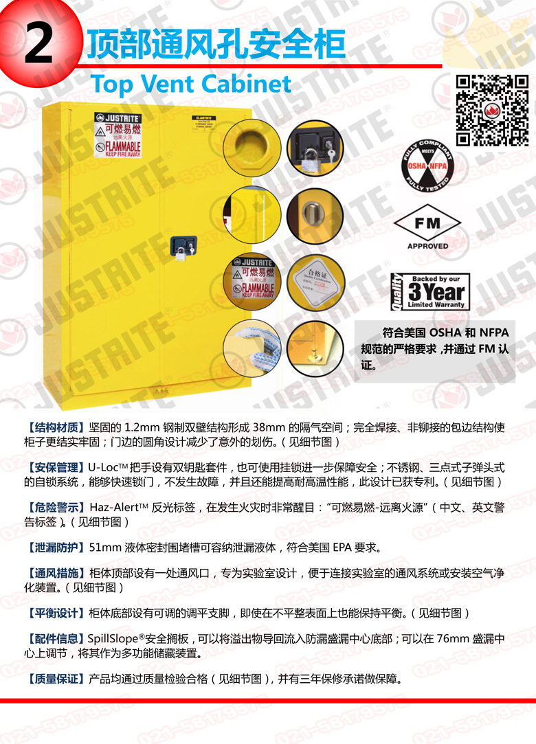 美國杰斯瑞特，防火安全柜，justrite防火柜，justrite安全柜，防爆柜justrite，8913201，4M9428