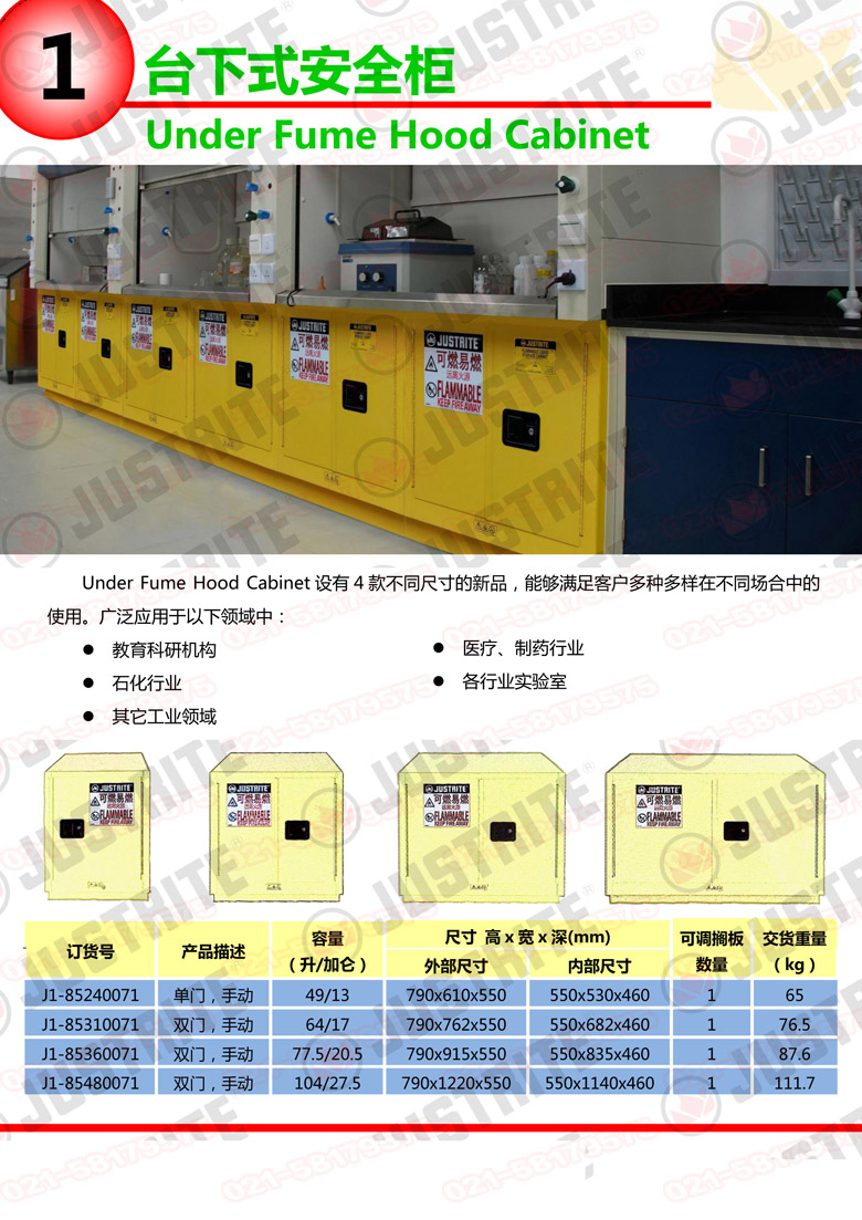 美國杰斯瑞特，防火安全柜，justrite防火柜，justrite安全柜，防爆柜justrite，8913201，4M9428