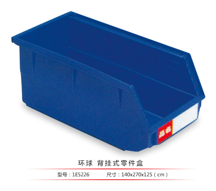 背掛式零件盒，環(huán)球