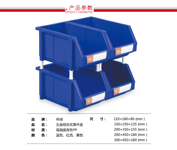 加強(qiáng)型組立式零件盒，環(huán)球