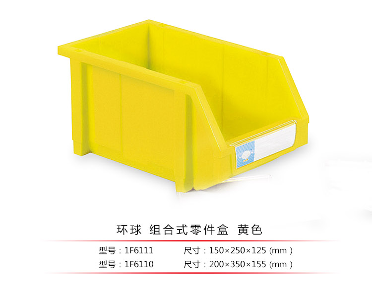 加強(qiáng)型組立式零件盒，環(huán)球