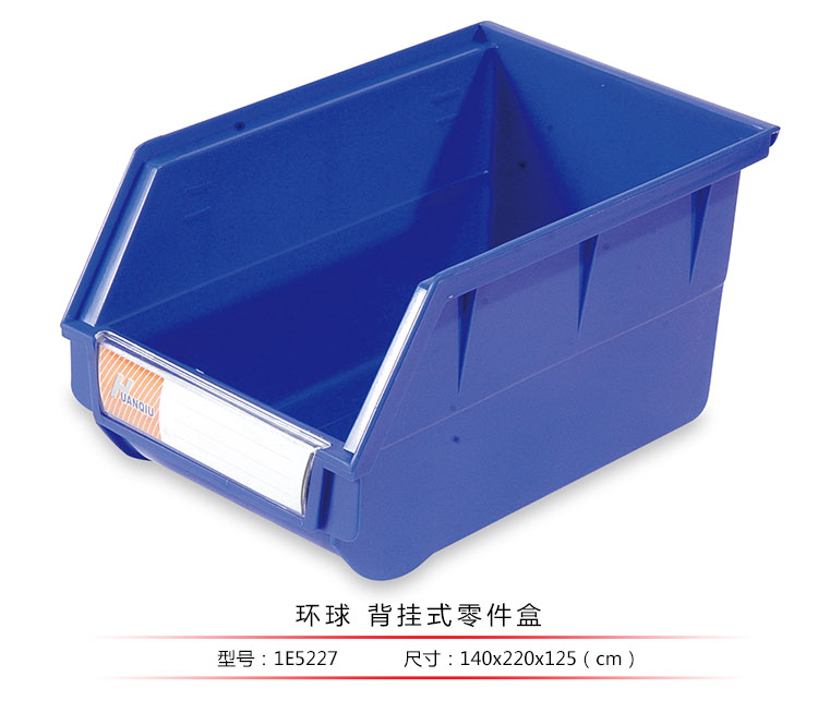背掛式零件盒，環(huán)球