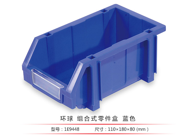 加強(qiáng)型組立式零件盒，環(huán)球