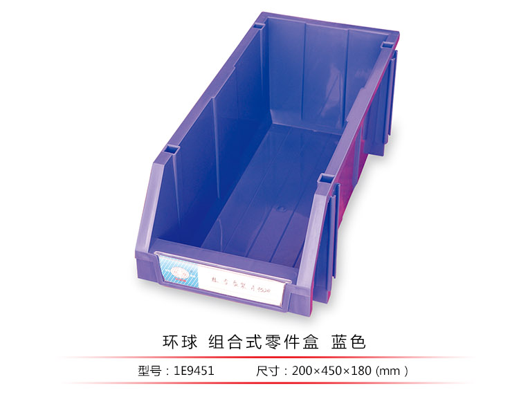 加強(qiáng)型組立式零件盒，環(huán)球