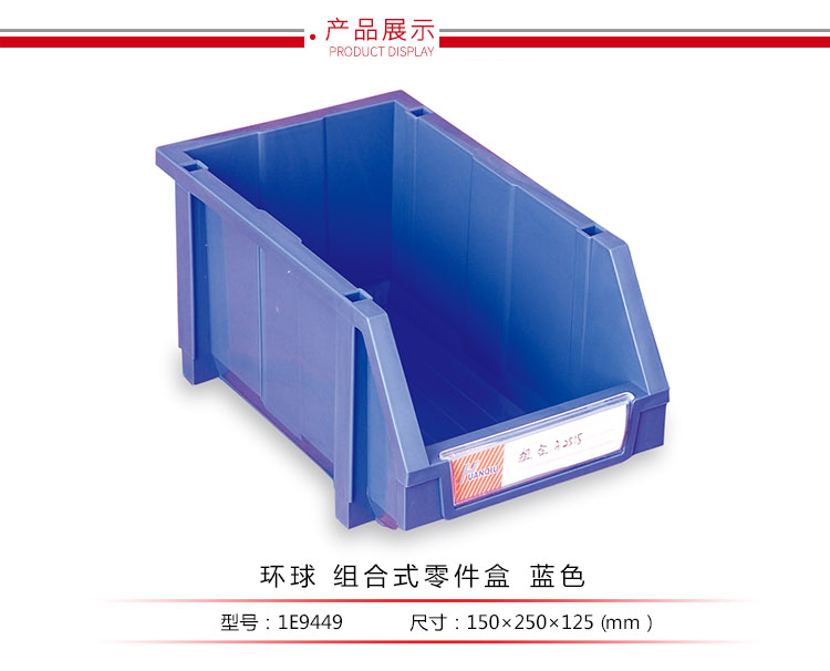 加強(qiáng)型組立式零件盒，環(huán)球